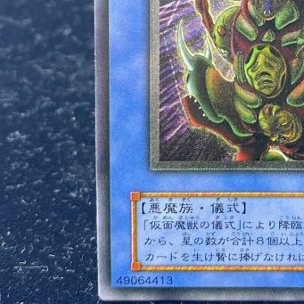The Masked Beast [Relief] {SM-00} Ultimate Rare SM-00