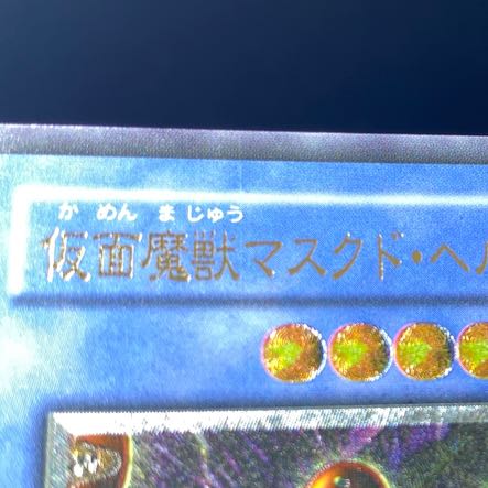 The Masked Beast [Relief] {SM-00} Ultimate Rare SM-00