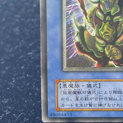 The Masked Beast [Relief] {SM-00} Ultimate Rare SM-00