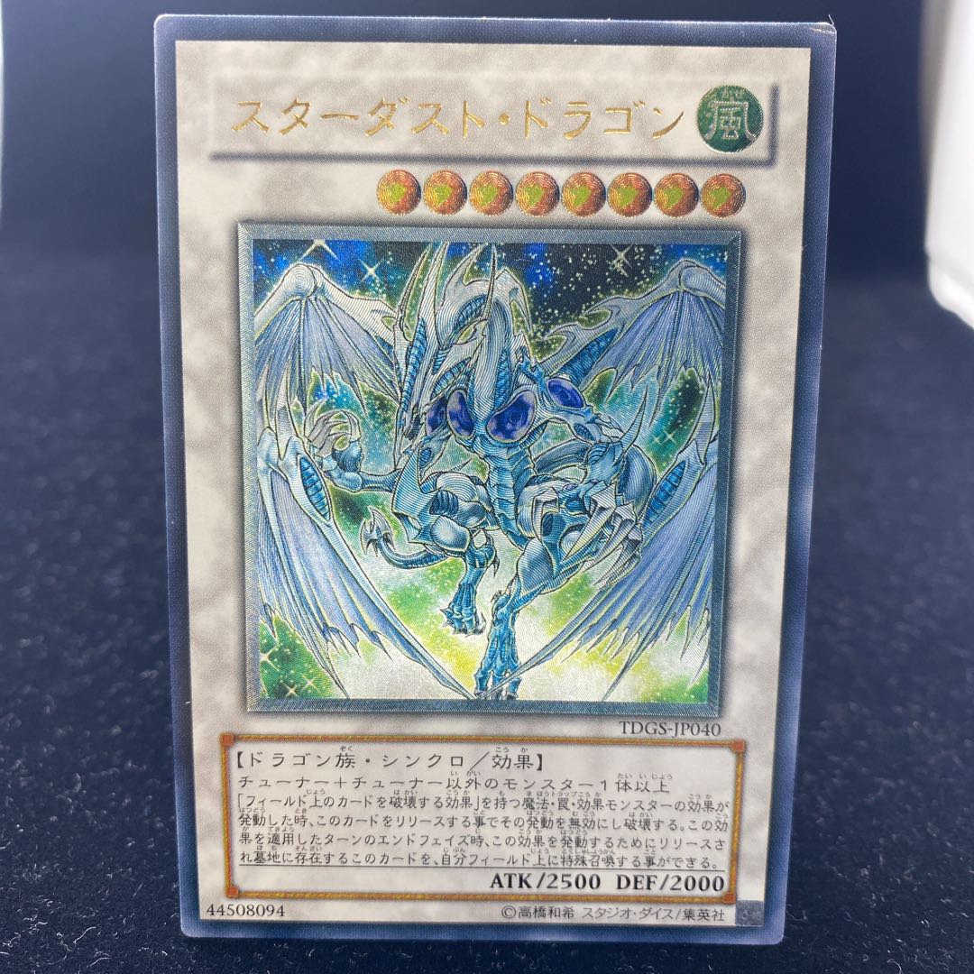 スターダスト・ドラゴン アルティメットレア JP040