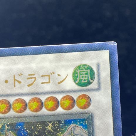 スターダスト・ドラゴン アルティメットレア JP040