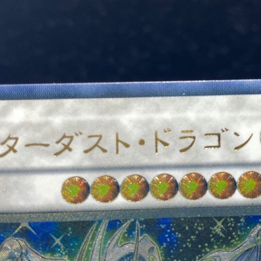 スターダスト・ドラゴン アルティメットレア JP040