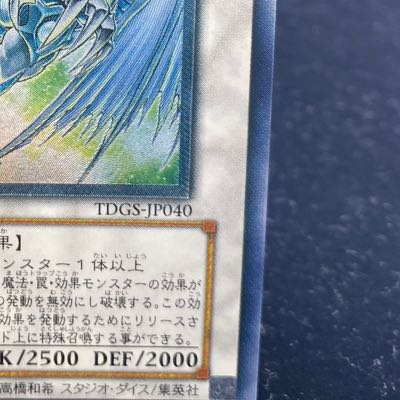 スターダスト・ドラゴン アルティメットレア JP040