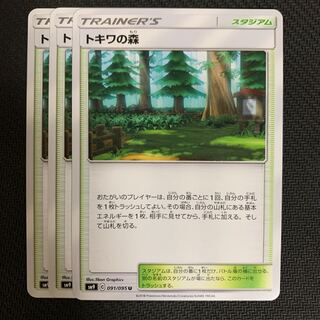 ポケモンカード　トキワの森　3枚セット