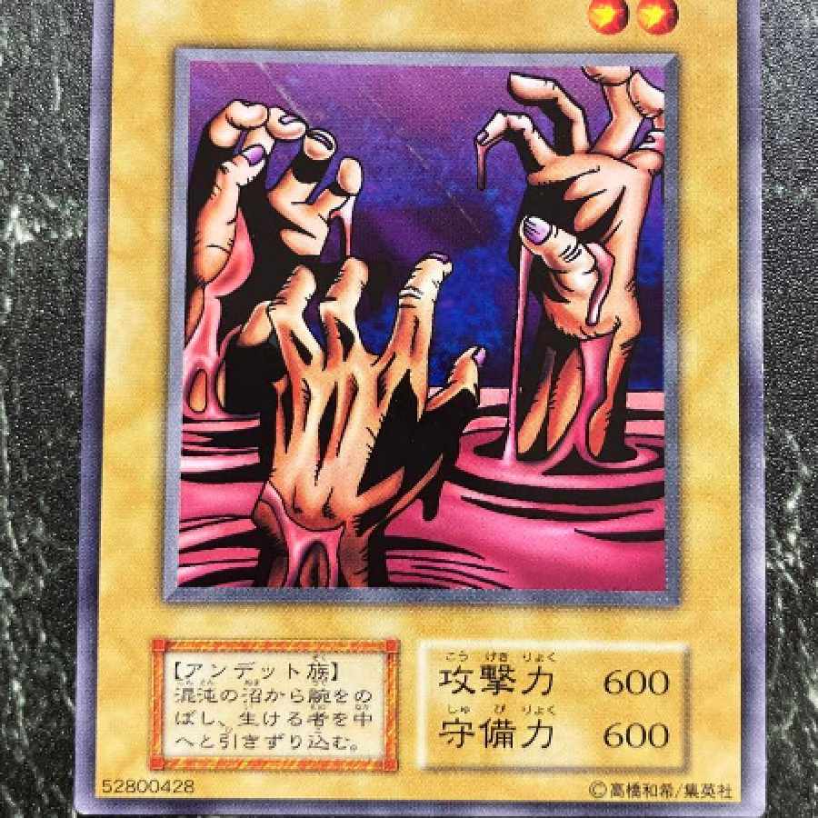 遊戯王 死者の腕 ノーマル