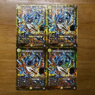 君は煌銀河の正義を見たか 4枚セット