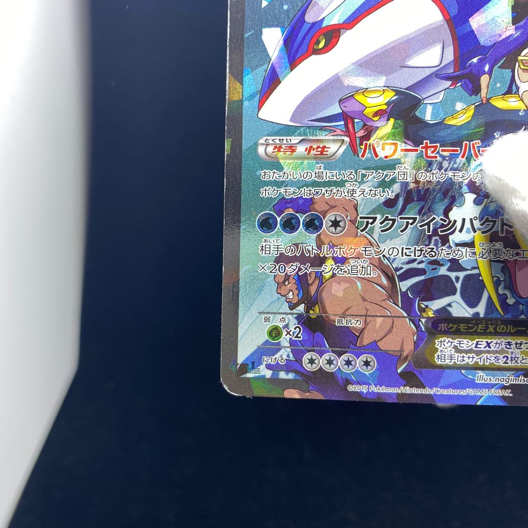 KyogreEX RR 006/034 by Aqua Dan