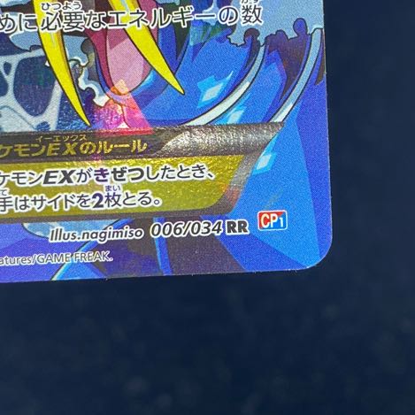 KyogreEX RR 006/034 by Aqua Dan