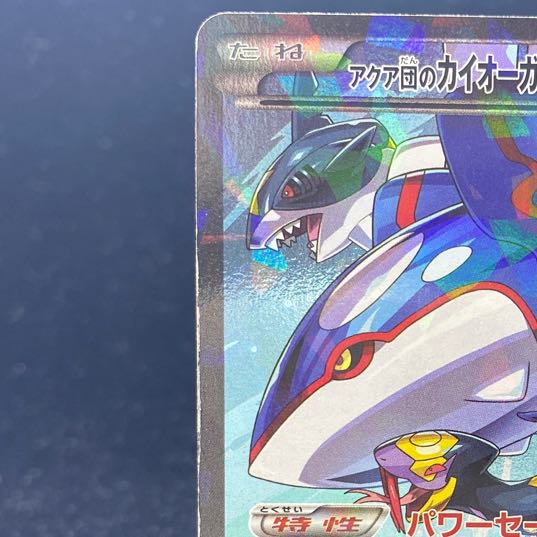 KyogreEX RR 006/034 by Aqua Dan