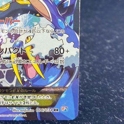 KyogreEX RR 006/034 by Aqua Dan