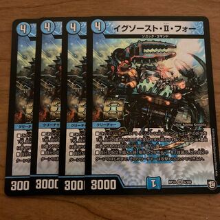 即日発送　イグゾースト・Ⅱ・フォー