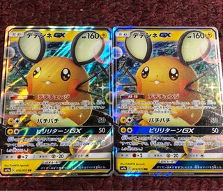 デデンネGX 2枚セット