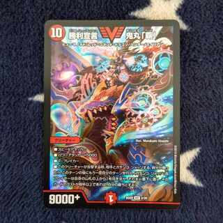 勝利宣言 鬼丸「覇」 VIC 2/20