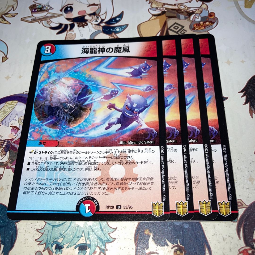 NO.1383 海龍神の魔風 U 53/95