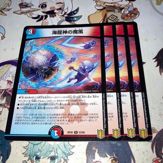 NO.1383 海龍神の魔風 U 53/95