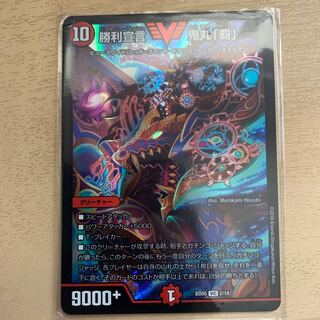 勝利宣言 鬼丸「覇」 VIC 2/20