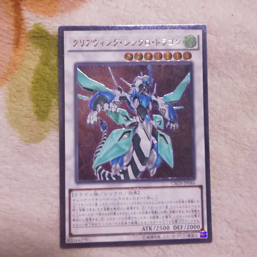 クリアウィングシンクロドラゴン