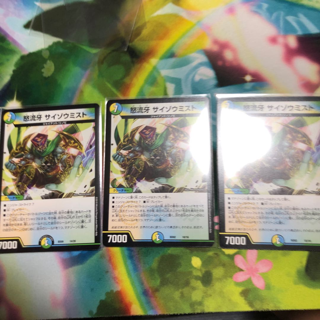 怒流牙サイゾウミスト　3枚