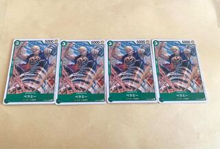 ベラミーC OP05-035