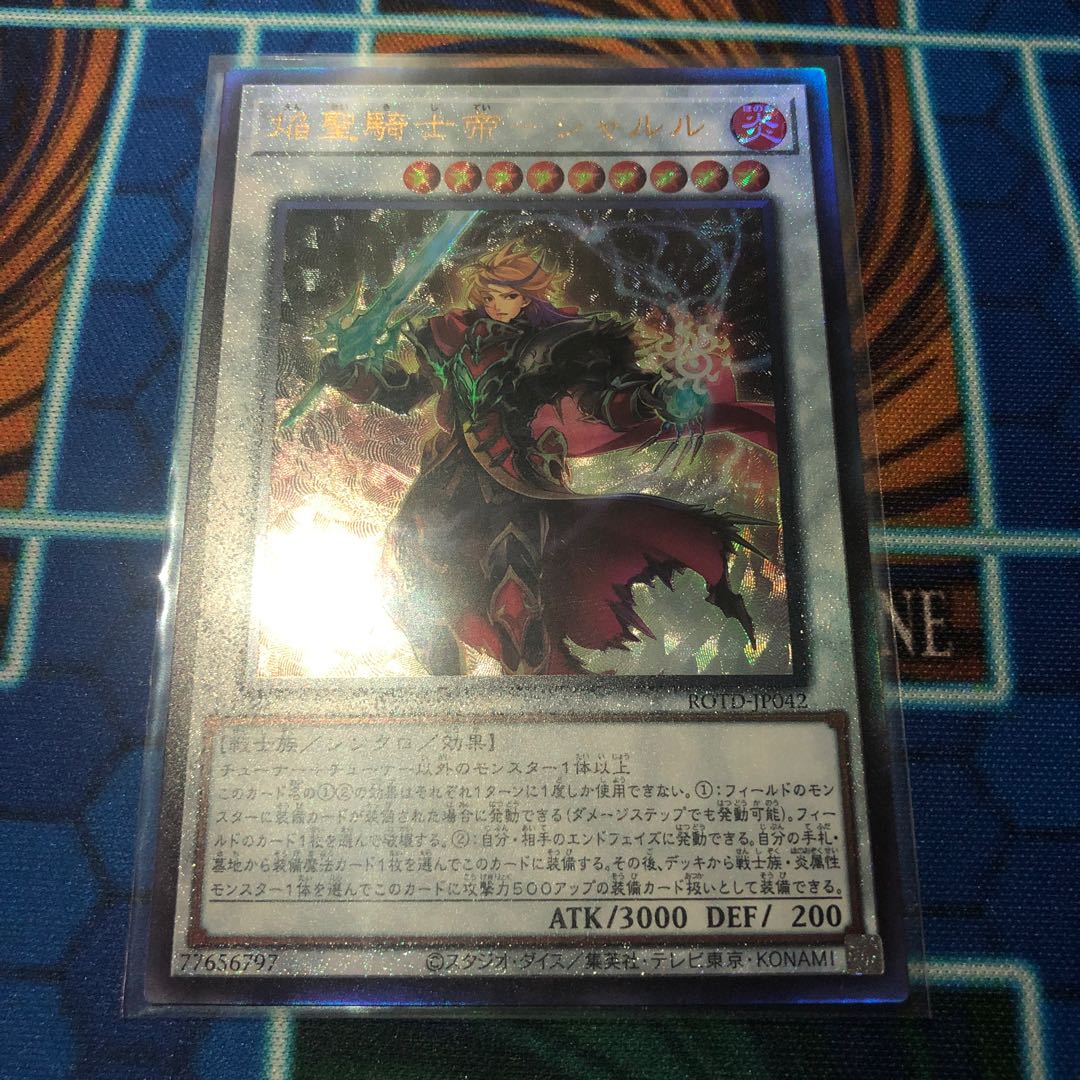 焔聖騎士帝-シャルル アルティメットレア