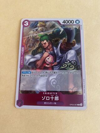 ゾロ十郎R OP05-067