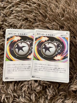 カウンターエネルギー 146/150 2枚