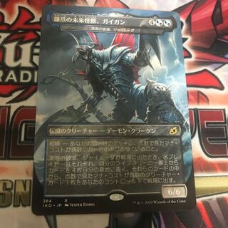 鎌爪の未来怪獣、ガイガン