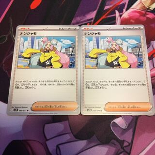 ナンジャモ トレーナーカード 3枚セット ナンジャモSARトレーナーズカード