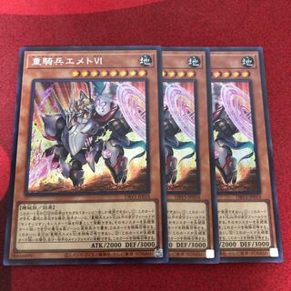 重騎士エメトVI シークレット