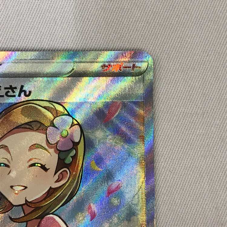 073MC410H Pokémon card SR Aroma Nanny