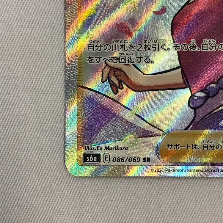 073MC410H Pokémon card SR Aroma Nanny
