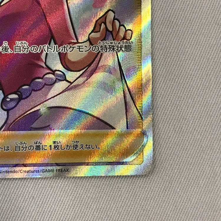 073MC410H Pokémon card SR Aroma Nanny
