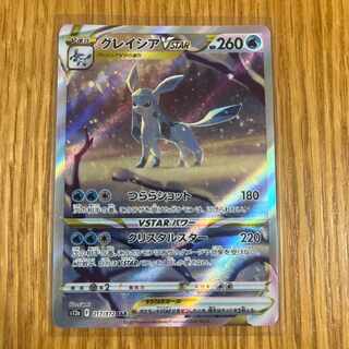 グレイシアVSTAR SAR