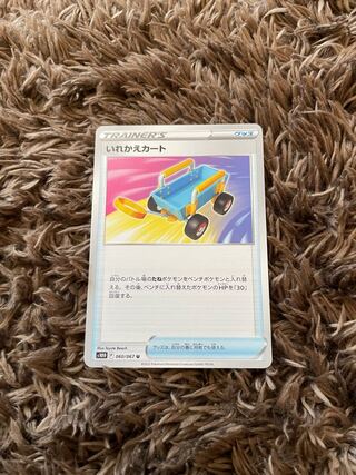 いれかえカート U 060/067