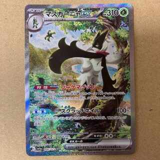 マスカーニャex SAR[096/073]