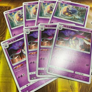 カラマネロ マーイーカ 各2枚