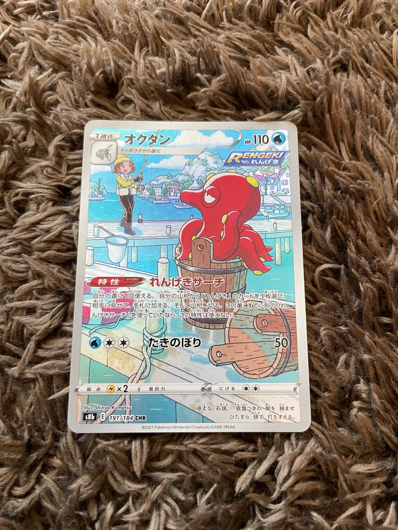 Octillery CHR 191/184 1枚