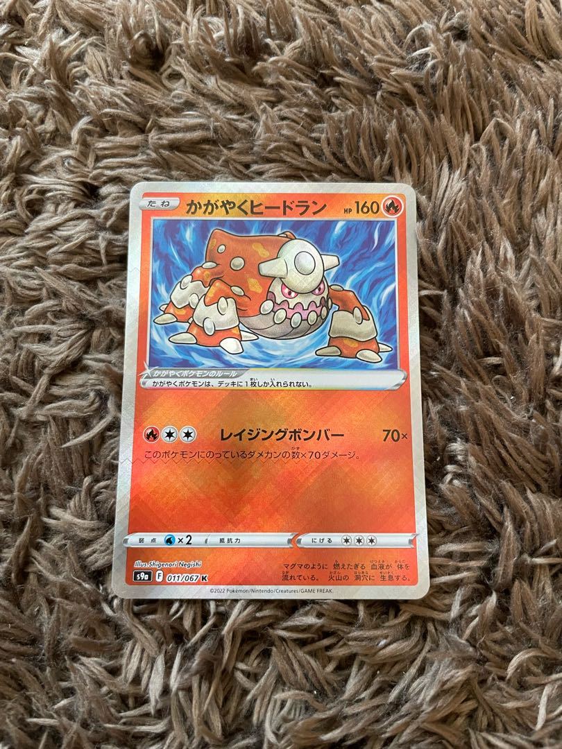 かがやくヒードラン K 011/067