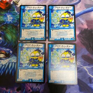 アクアティーチャー