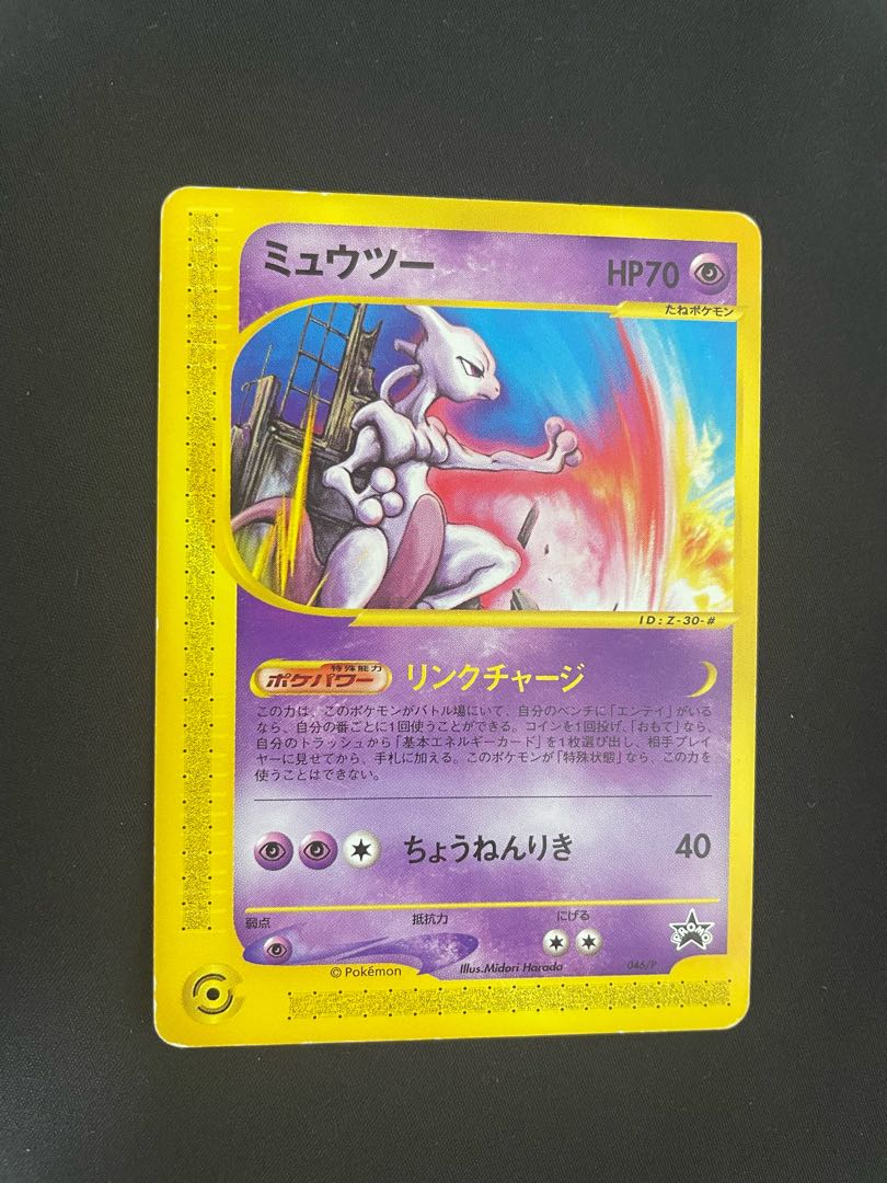 Mewtwo 046/P