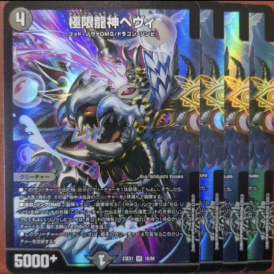 dvb set discount Extreme Dragon God Hevy VR 18/84