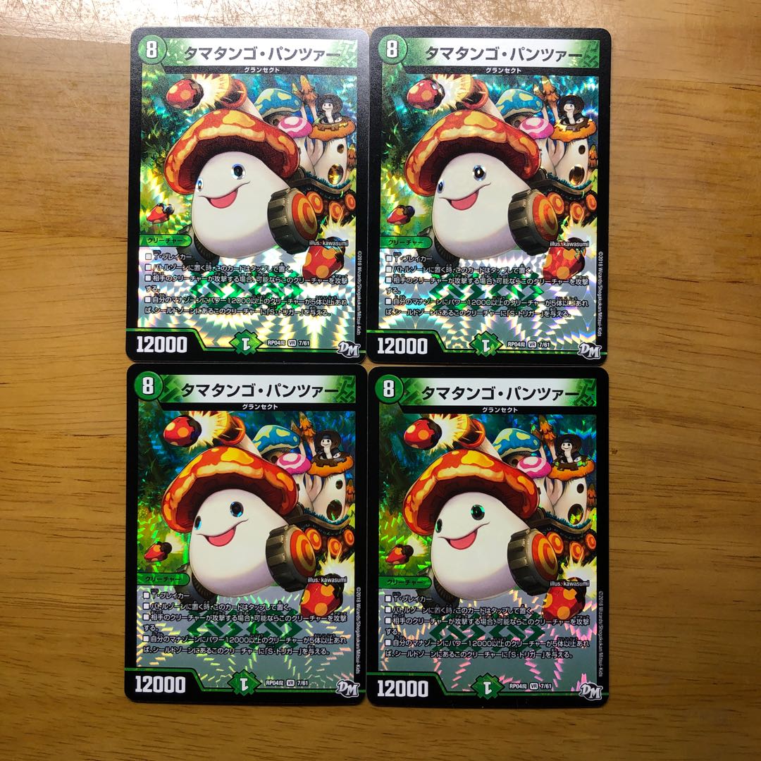 タマタンゴパンツァー 4枚セット