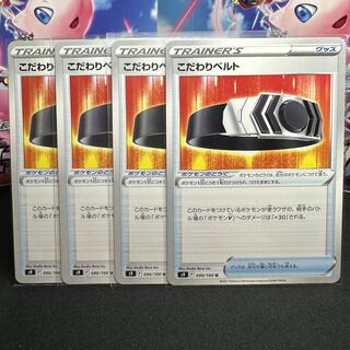 こだわりベルト U 090/100