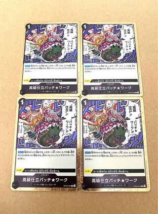 High-grade tailored patchwork R OP05-094