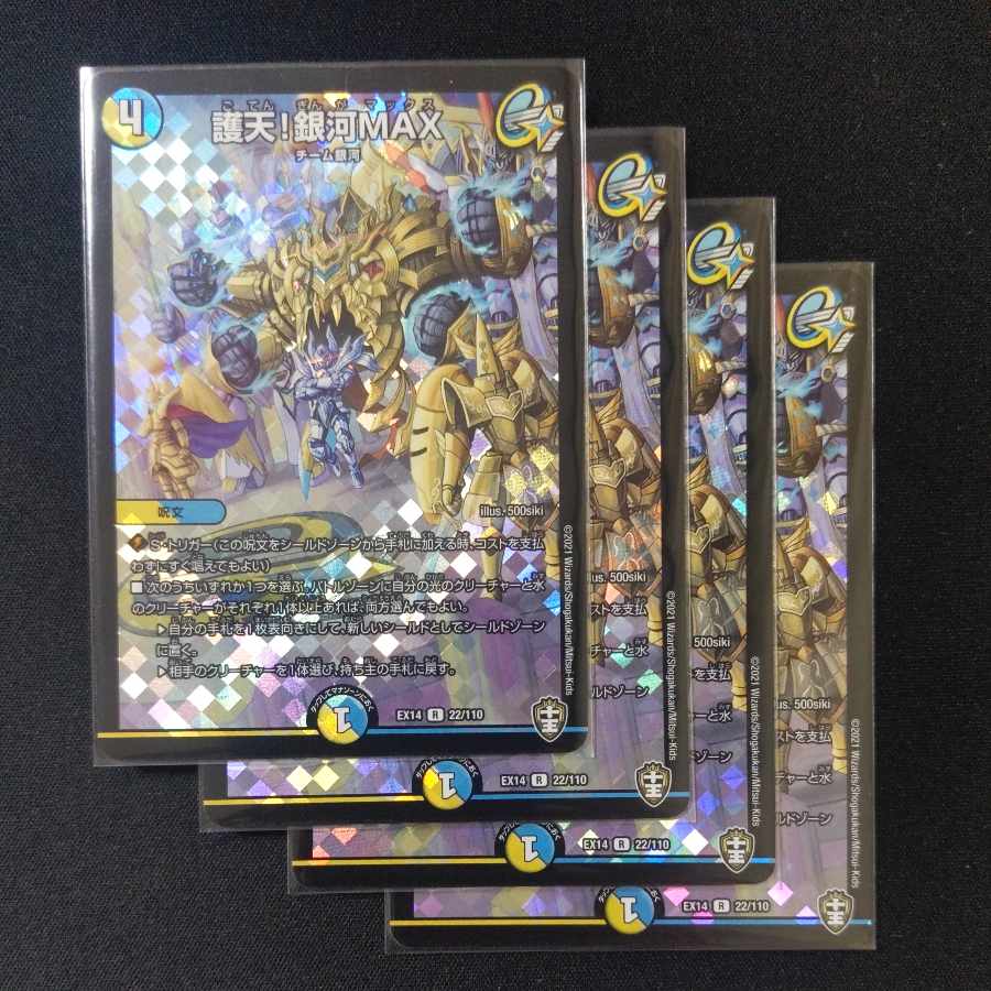 護天!銀河MAX R-foil 22/110