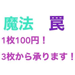 遊戯王 優良魔法、罠バラ売り