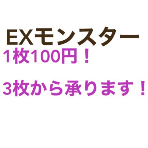 遊戯王 EXモンスター バラ売り