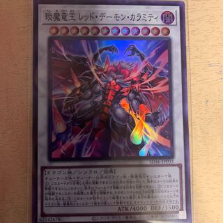 琰魔竜王　レッド・デーモン・カラミティ　スーパーレア