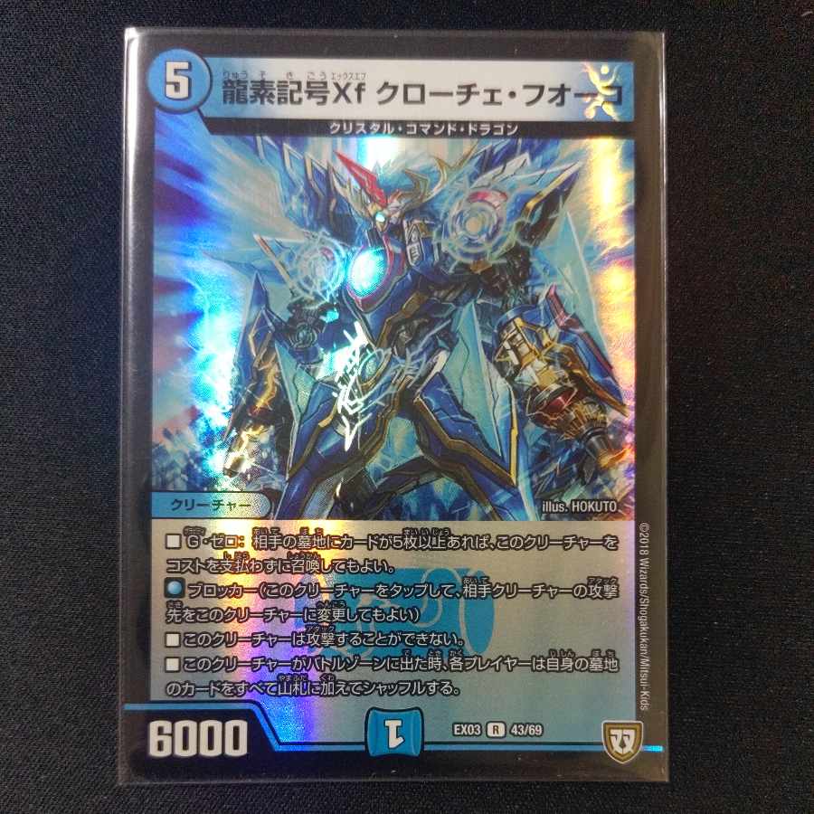 Dragon element symbol Xf Croce Fuoco R-foil 43/69