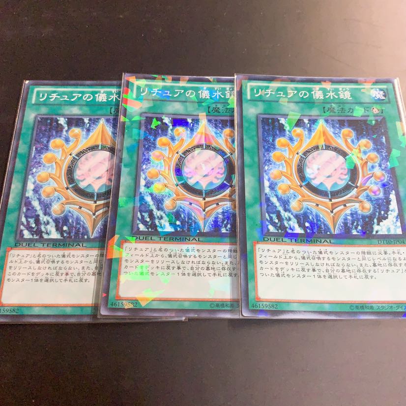 リチュアの儀水鏡 3枚